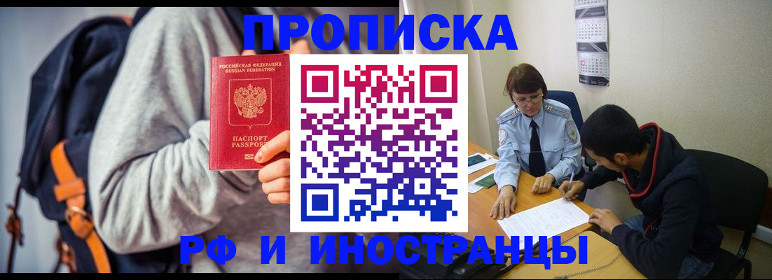 временная регистрация для школы в Завитинске