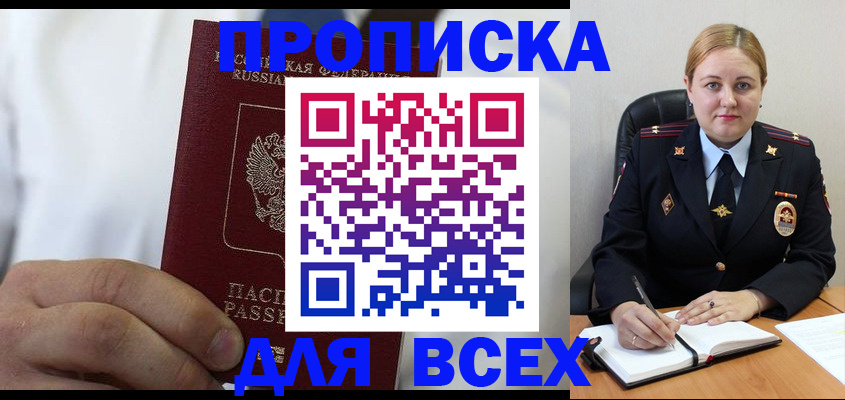 где прописаться в Завитинске