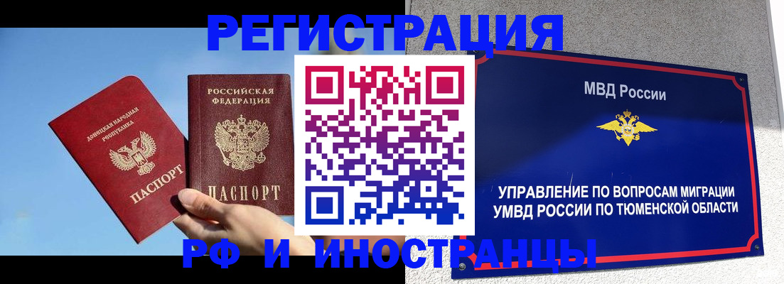 временная регистрация в квартире в Завитинске